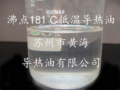 低溫導熱油、蘇州低溫導熱油、黃海低溫導熱油、優質低溫導熱油 